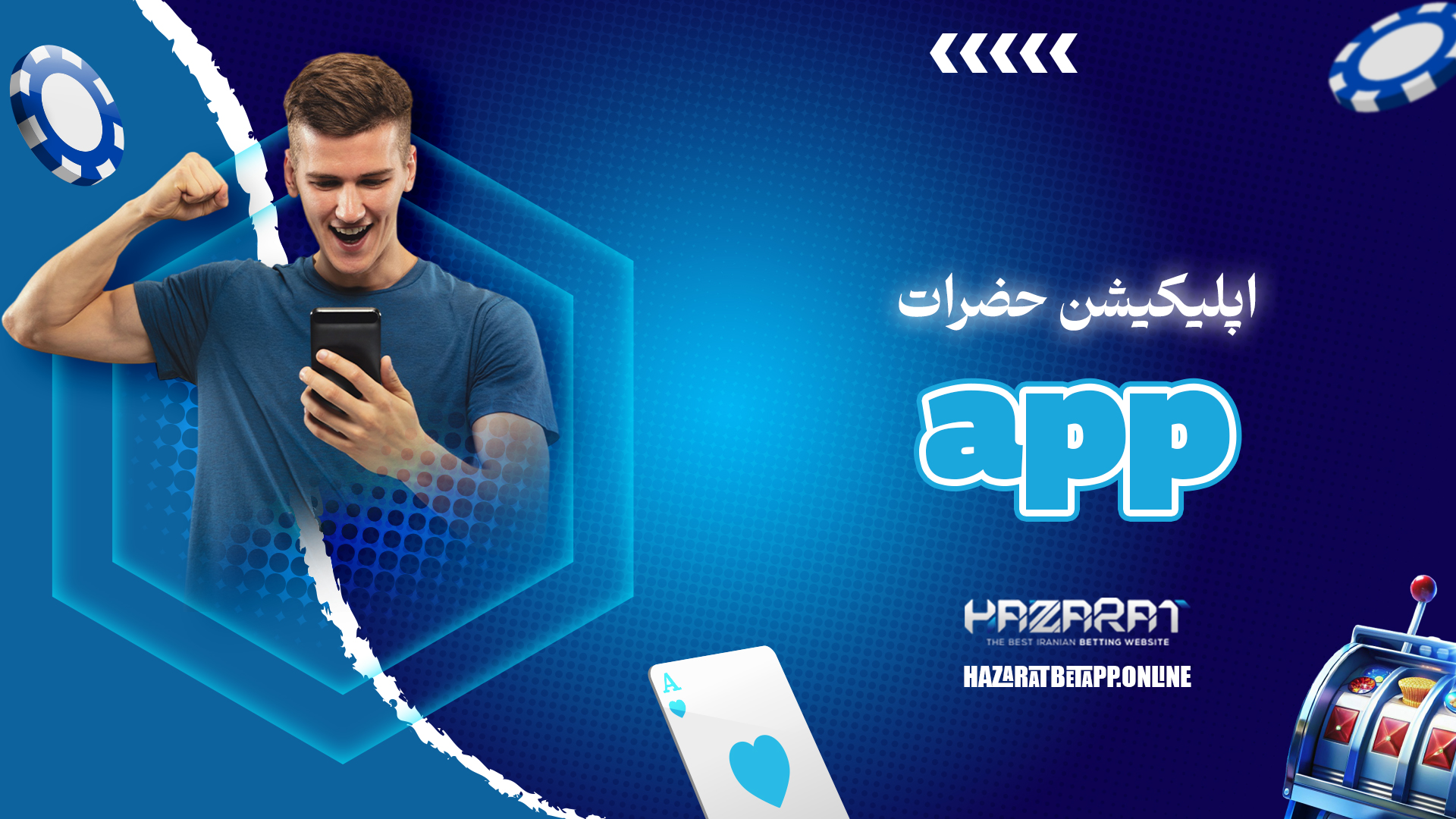 اپلیکیشن حضرات app