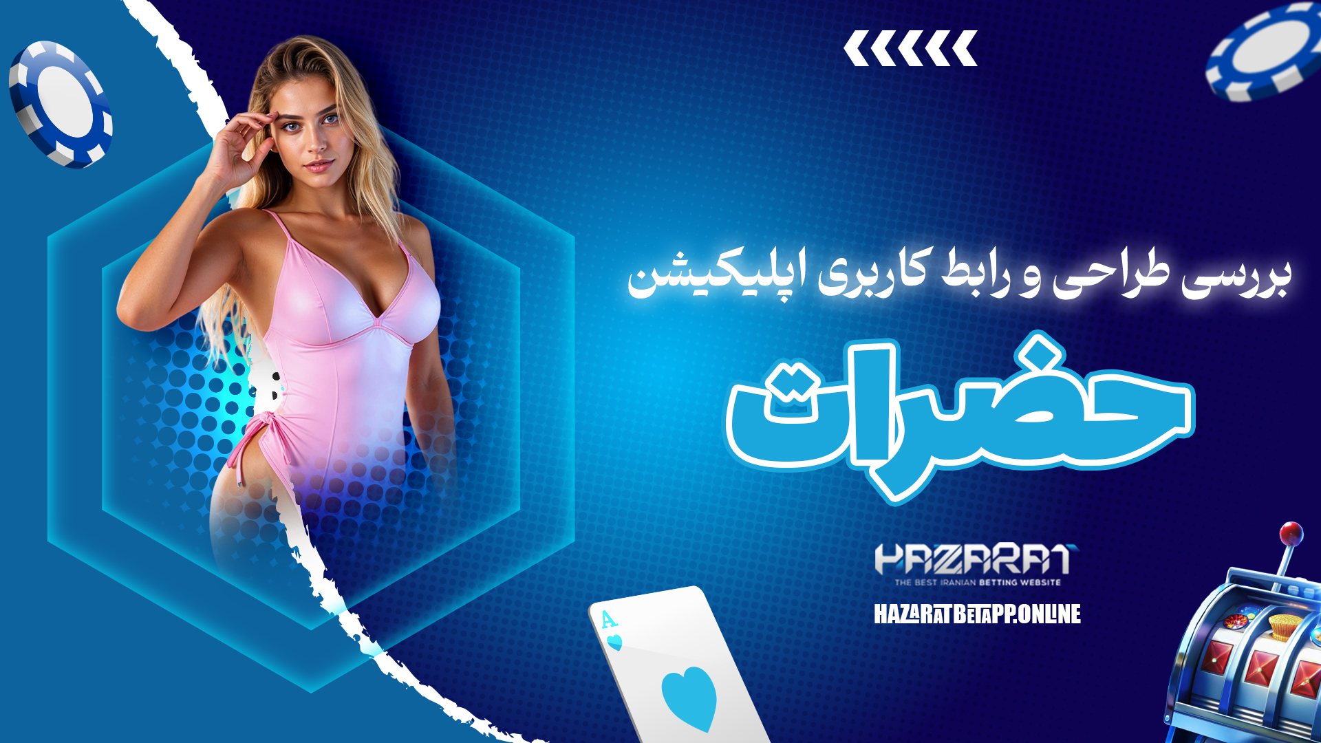 بررسی طراحی و رابط کاربری اپلیکیشن حضرات