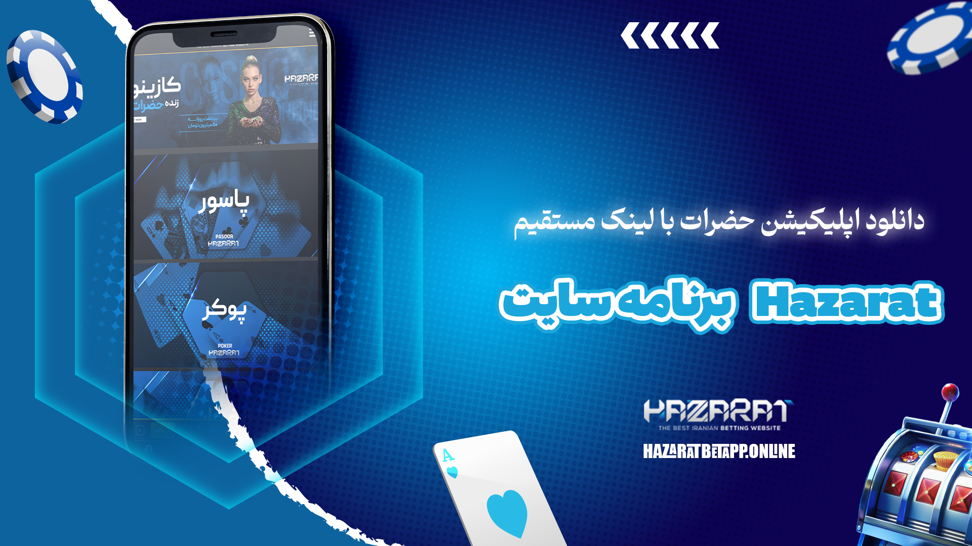 دانلود اپلیکیشن حضرات با لینک مستقیم Hazarat برنامه سایت